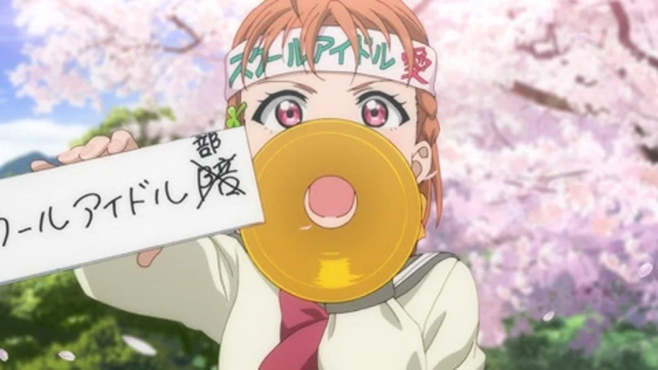ラブライブ！サンシャイン!!