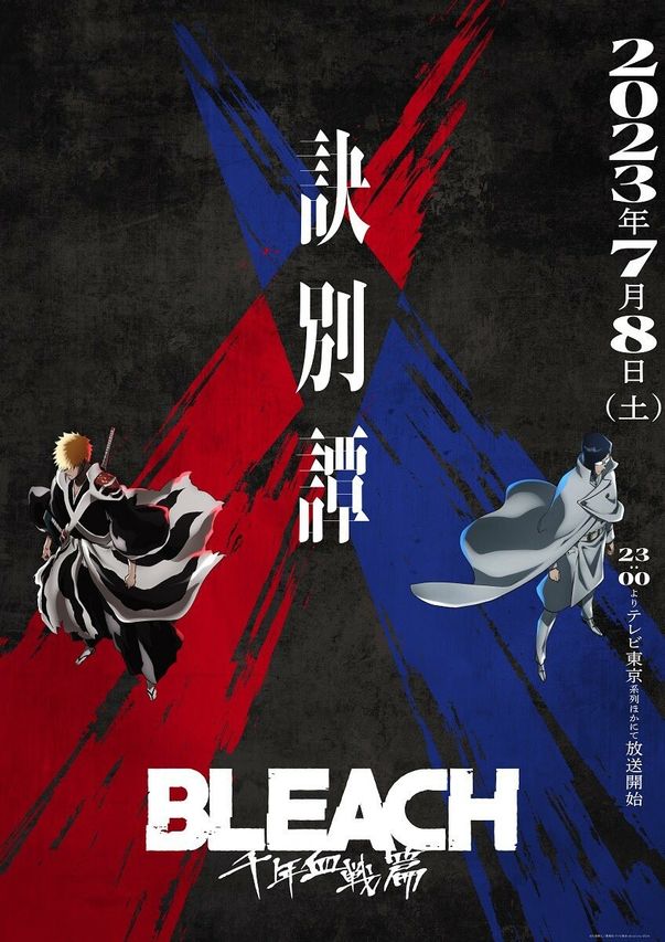 BLEACH 千年血戦篇ー訣別譚ー