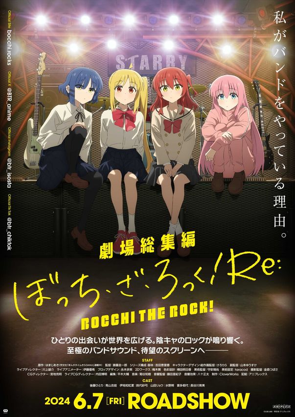 劇場総集編ぼっち・ざ・ろっく! Re: