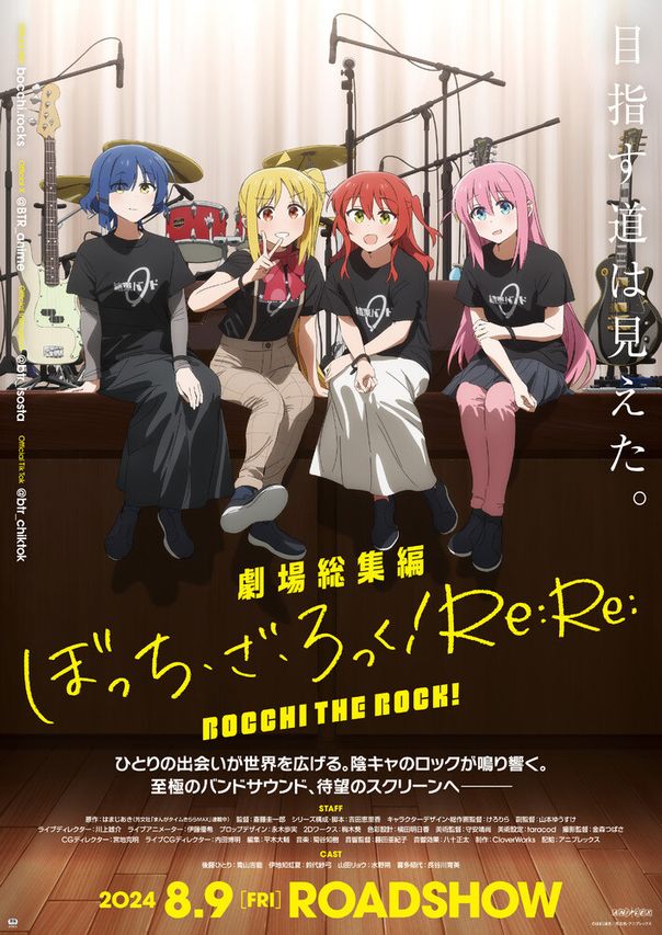 劇場総集編ぼっち・ざ・ろっく! Re:Re:
