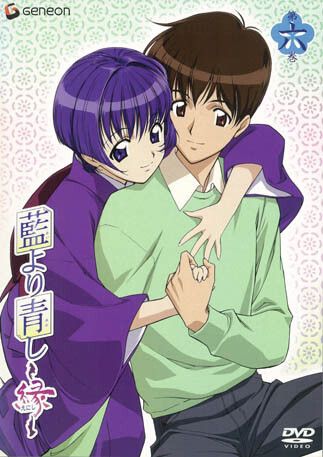 藍より青し ~縁~