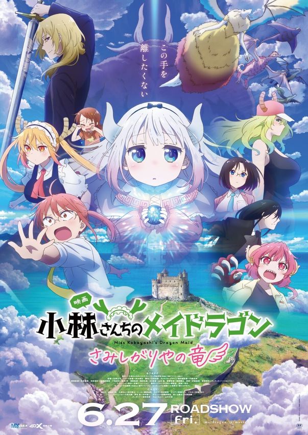 小林さんちのメイドラゴン さみしがりやの竜
