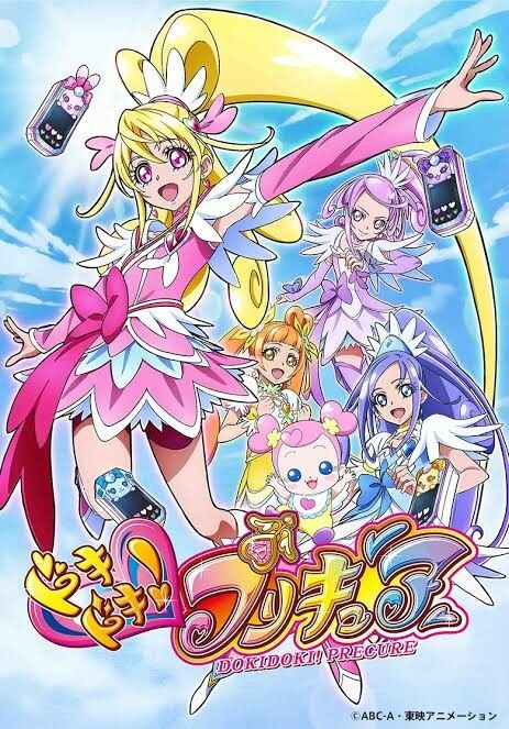 ドキドキ!プリキュア