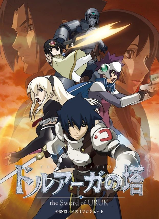 ドルアーガの塔 ~the Sword of URUK~