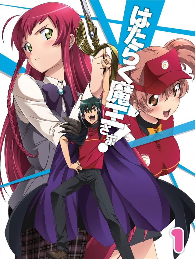 はたらく魔王さま!