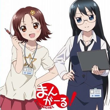 まんがーる!