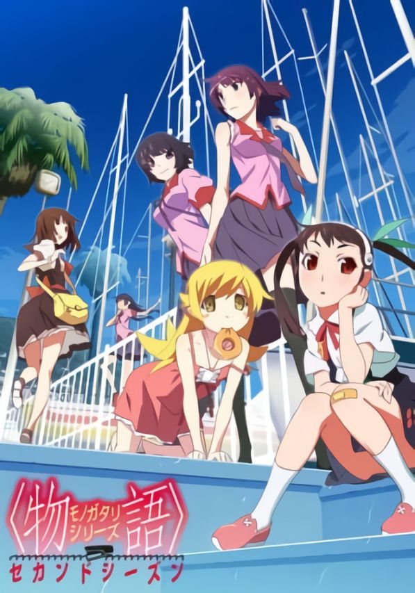 <物語>シリーズ セカンドシーズン
