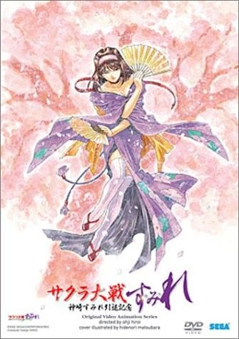 サクラ大戦 ~神崎すみれ引退記念~す・み・れ