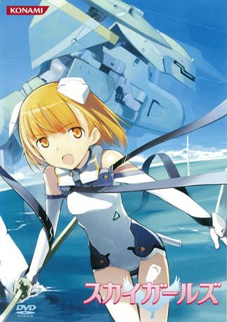 スカイガールズ(OVA)
