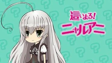 這いよる!ニャルアニ
