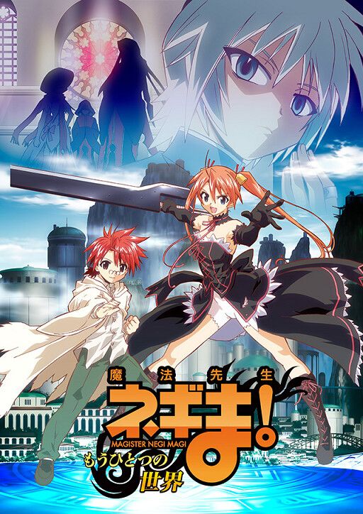 魔法先生ネギま!~もうひとつの世界~
