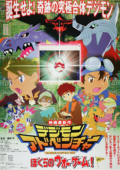 デジモンアドベンチャー ぼくらのウォーゲーム!