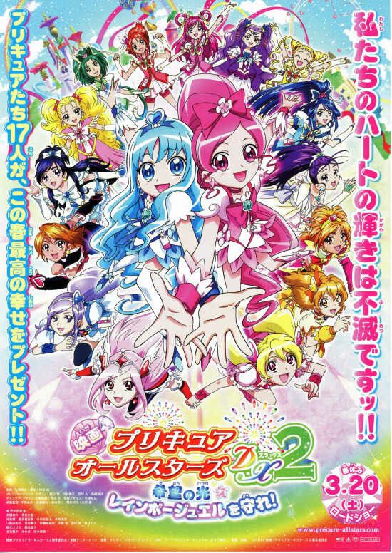 映画プリキュアオールスターズDX2 希望の光☆レインボージュエルを守れ!