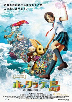 ホッタラケの島 ~遥と魔法の鏡~