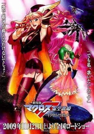 劇場版 マクロスF 虚空歌姫~イツワリノウタヒメ~