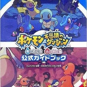 ポケモン不思議のダンジョン 出動ポケモン救助隊ガンバルズ!