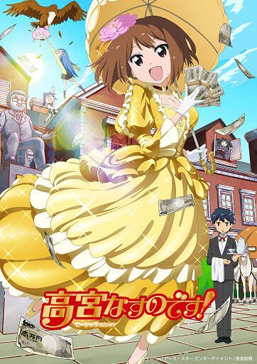 高宮なすのです!
