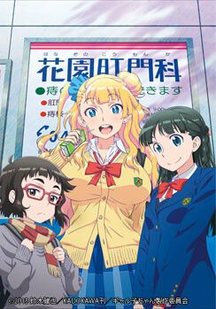 おしえて!ギャル子ちゃん