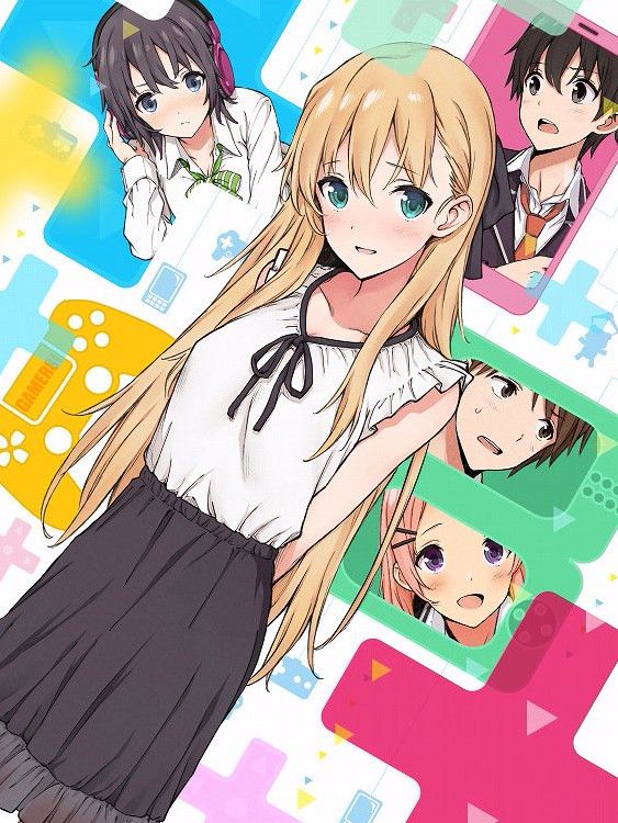 ゲーマーズ!