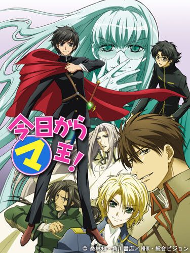 今日からマ王!(第3シリーズ)