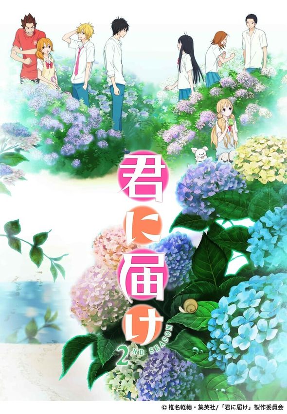 君に届け 2ND SEASON