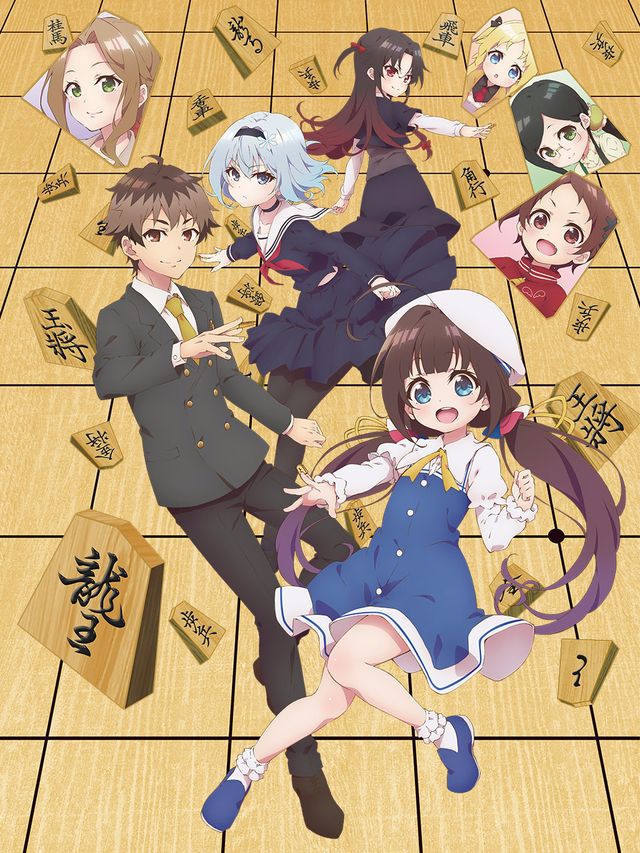 りゅうおうのおしごと!