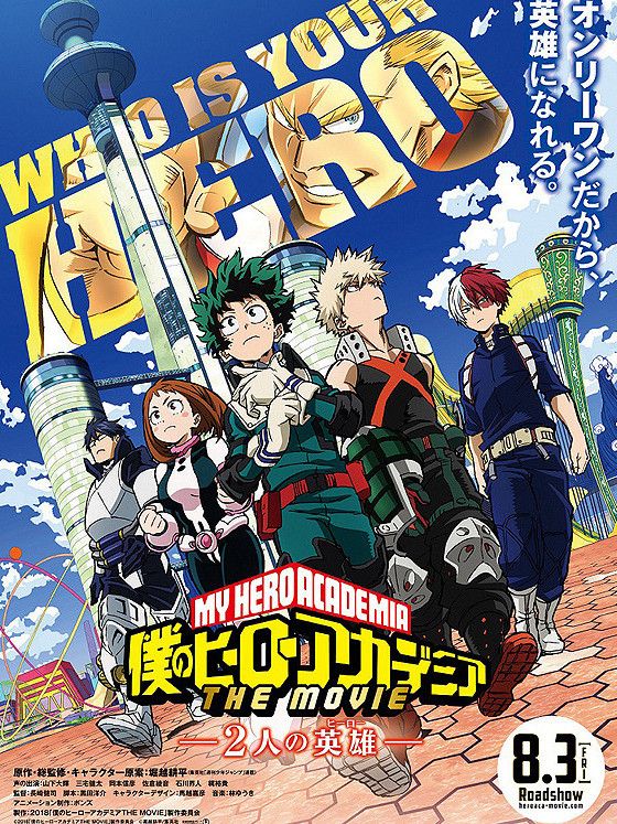 僕のヒーローアカデミア THE MOVIE ~2人の英雄~