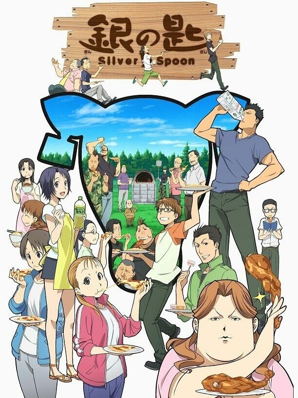 銀の匙 Silver Spoon