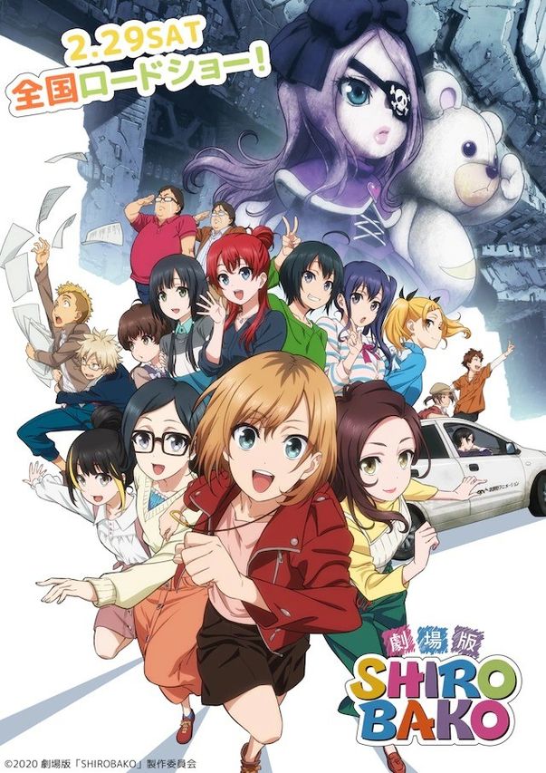 劇場版 SHIROBAKO