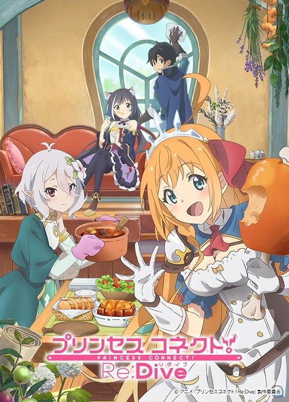 プリンセスコネクト!Re:Dive