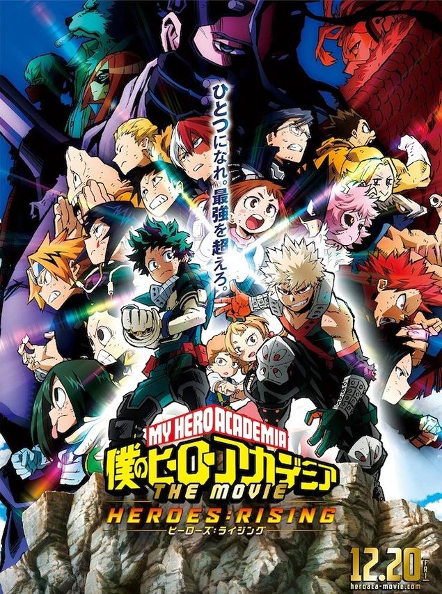 僕のヒーローアカデミア THE MOVIE ヒーローズ:ライジング