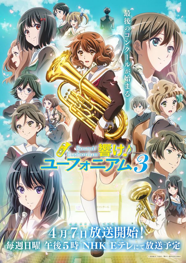 響け!ユーフォニアム3