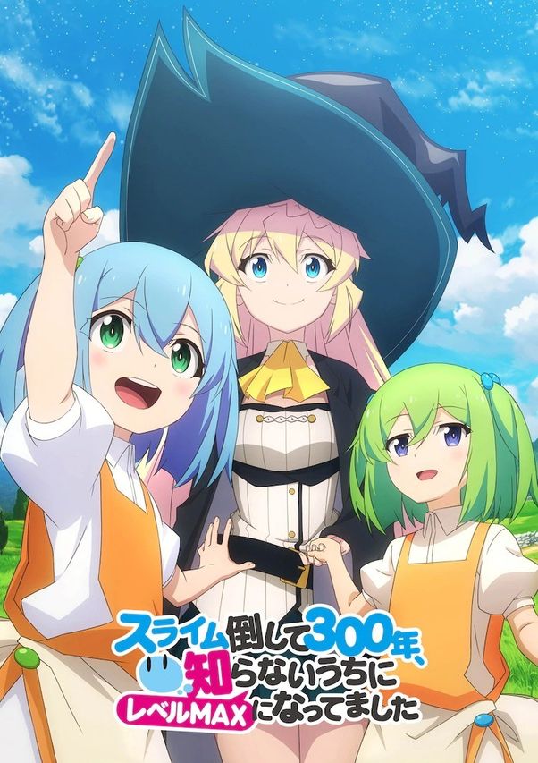 スライム倒して300年、知らないうちにレベルMAXになってました