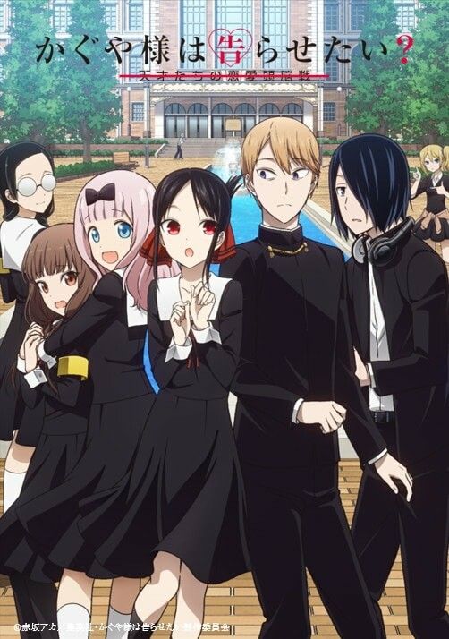 かぐや様は告らせたい?~天才たちの恋愛頭脳戦~