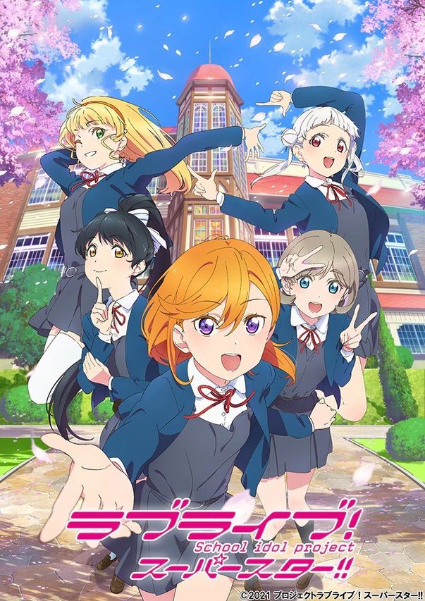 ラブライブ!スーパースター!!