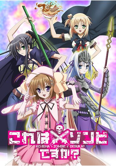 これはゾンビですか?