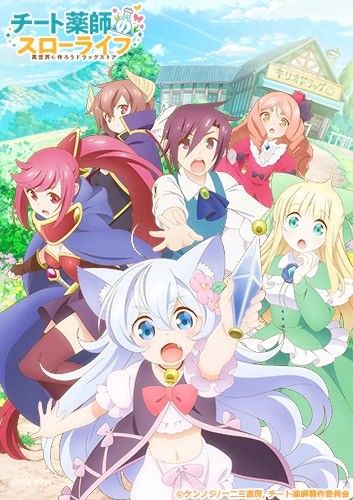 チート薬師のスローライフ ~異世界に作ろうドラッグストア~