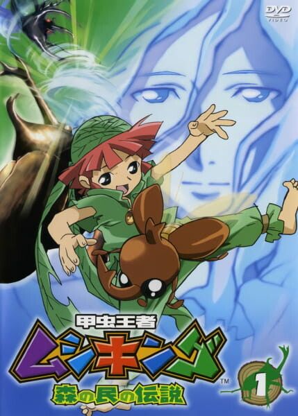 甲虫王者ムシキング ~森の民の伝説~