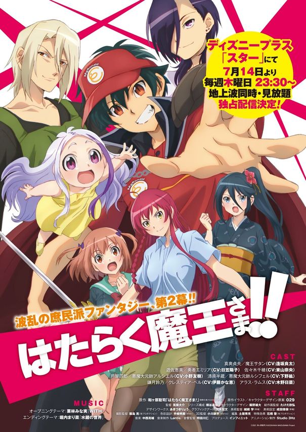 はたらく魔王さま!!
