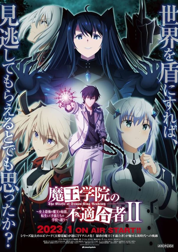 魔王学院の不適合者Ⅱ ~史上最強の魔王の始祖、転生して子孫たちの学校へ通う~