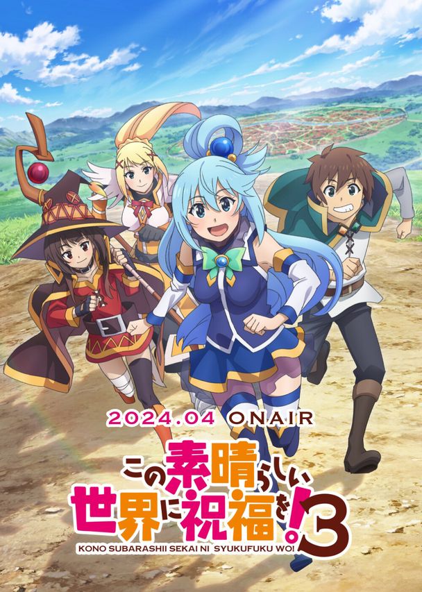 この素晴らしい世界に祝福を!3