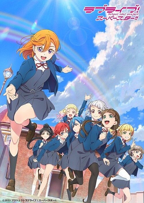 ラブライブ!スーパースター!! 2期