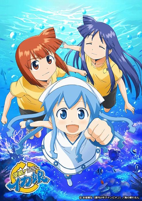 侵略!イカ娘