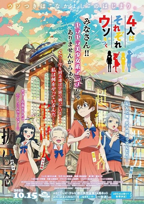 4人はそれぞれウソをつく