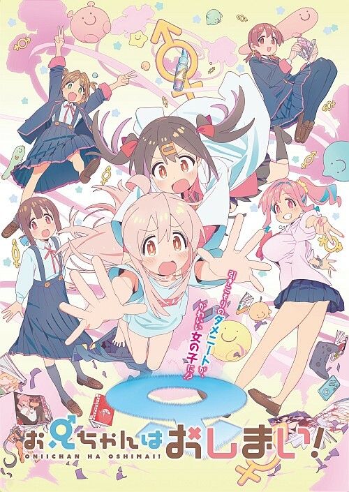 お兄ちゃんはおしまい!