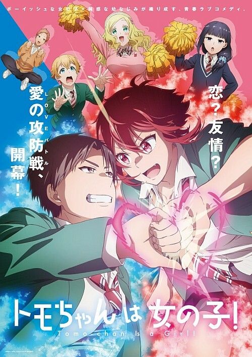 トモちゃんは女の子!